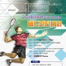 배드민턴마을