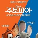 주토피아 이미지