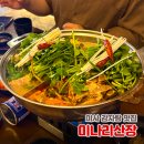 떡계명 미사본점 | 미사역 맛집 미나리산장 하남본점, 산더미 미나리 무한리필 가능한 감자탕맛집 반반감자탕 솔직후기