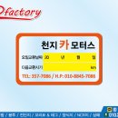 천지카모터스 이미지