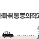 파티마마취통증의학과의원 이미지