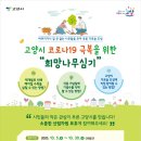 희망나무심기2 이미지