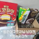 0225-0302 냥이캔 종량제봉투 물조리개 봉사자간식및음료 이미지