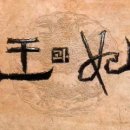 왕과비 Daum카페