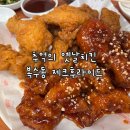 구암동586 | 대전. 추억의 옛날치킨 맛집, 복수동 제크후라이드