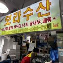 보라수산 네이버블로그
