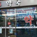 매일약국 이미지