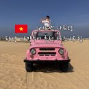 바람이 불어, 초록색 모자 | 나트랑 판랑 사막투어 단독 투어 가족여행 코스 추천