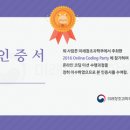 2016 온라인 코딩파티 참여하고 선물 받아가세요! 이미지