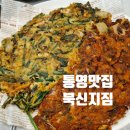 북신전통시장 | 통영현지인맛집 북신전통시장 맛집 정감있는 북신지짐