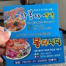 장봉자식당 이미지