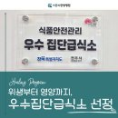 전북특별자치도 노인요양병원(집단급식소) | 위생부터 영양까지, 이른비한방병원 우수 집단급식소 선정 소식!