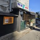 미성세탁소 이미지