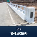 연석건설(주) 이미지