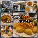 신포지하상가 | 인천여행 필수코스! 인천 신포시장 맛집 신포우리만두, 추억의 비빔만두와 떡볶이