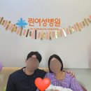 행복한약국 | 린여성병원 제왕절개 후기, 린여성병원 1인실 입원, 동대문구 출산병원추천