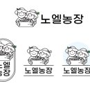 노엘농장 이미지