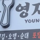 남포동영자분식