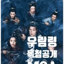 진정초등학교 | 모아 빙호중생 중반부 리뷰 이윤예 또 발견과 양양의 우림령 독점 공개일
