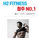 수곡동 헬스장 H2에이치투휘트니스 PT후기