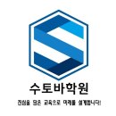 동구청 중강당 | ‘정답은 학생에게 있습니다’, 수토바학원 설명회 후기