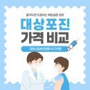 동대구원내과의원 | 대구 예방접종 저렴한 곳 대상포진 싱그릭스 가격 비교(대한산업보건협회 대구의원)