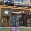 서구-01-79 | [ 세돈 ] 청라 직접 구워주는 한돈 맛집