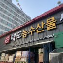 해도농수산물센터