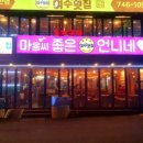 여수횟집 네이버블로그