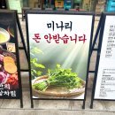 장안동 맛집 솥뚜껑 미나리 삼겹살 [무쇠옥 장안점] 내돈내산
