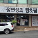 정연성의탕&찜 네이버블로그
