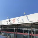영천닭칼국수 이미지