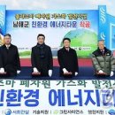 남해에너지