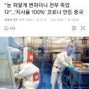 “눈 하얗게 변하더니 전부 죽었다”…'치사율 100%’ 코로나 만든 중국 이미지