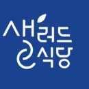 샐러드식당등촌