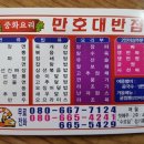 만호대반점