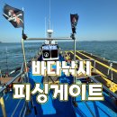 피싱게이트 | 리치 피싱게이트 바다낚시 후기｜바다 위에서 여유롭게 즐기는 손맛
