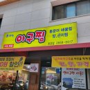 요리비 아구찜 이미지