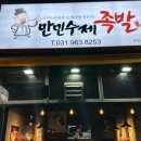 만민수제족발