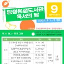 2024년 9월 독서의 달 뉴스충청인
