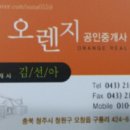 오렌지부동산공인중개사사무소 이미지