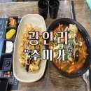 수미가 | 광안리중국집 “수미가” 방문 후기 (짬뽕 맛집, 현지인 추천)