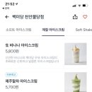백미당천안