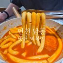 3공단2로1L-21 | 전현무계획 인천 남동 공단떡볶이 택배 내돈 내산