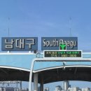 주정차단속-053 | 대구 동대구역 맛집 효목골막창 가성비 추천 후기