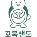 꼬북샌드여수 이미지