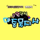 오혜숙 생활단식 일로지사