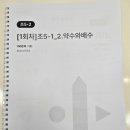 은쌤초중수학교습소 | 세마초중수학, 기초부터 탄탄하게, 놓치지 않는 확인학습과 자존감 회복 수업 후기