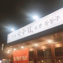 만복국수 - 마포구 월드컵로3길 36 | 만복국수