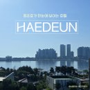 [강원도 속초] 가성비 좋은 오션뷰 호텔 <Hotel Haedeun, 호텔 해든> 솔직 후기